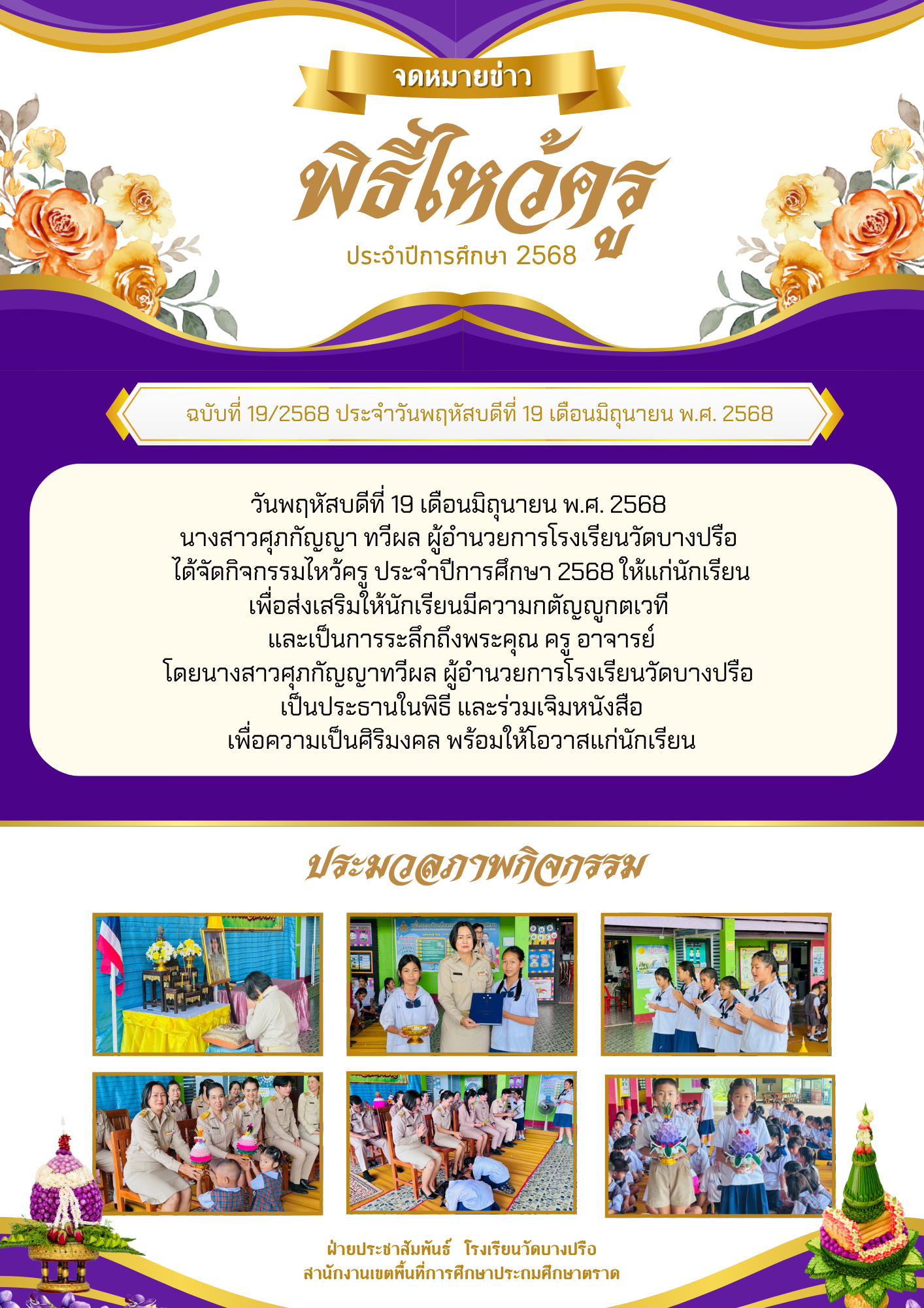  ประชาสัมพันธ์ ทางการ ทันสมัย ประกาศ จดหมายข่าว (3).png
